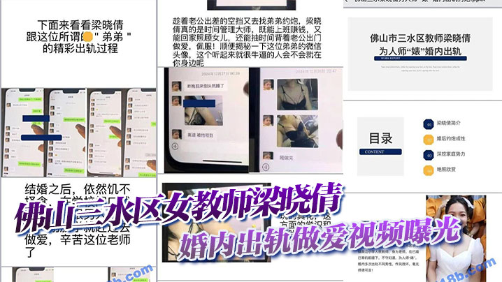 佛山三水区女教师梁晓倩婚内出轨做爱视频曝光