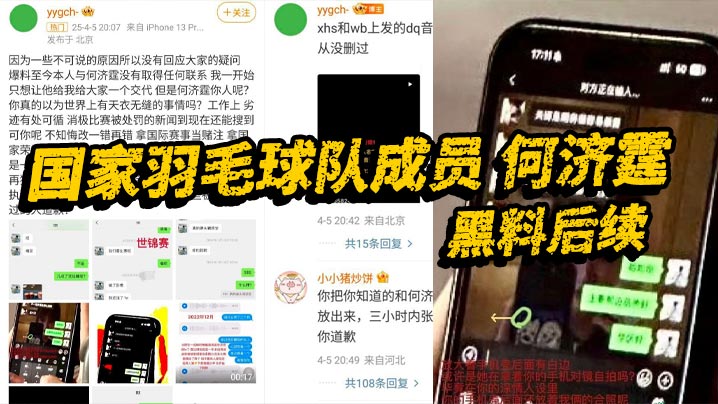 国家羽毛球队成员何济霆黑料后续当事人再度发长文宣泄不满实锤队内赌博