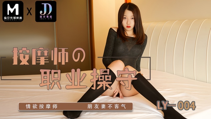 苏宁儿LY004按摩师的职业操守